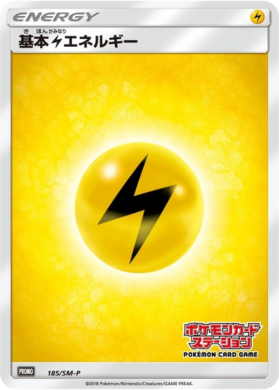 Electric