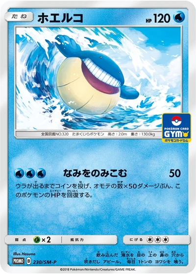 Wailmer