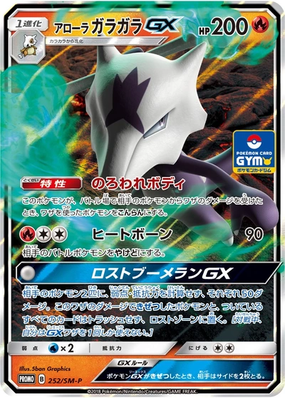 Marowak GX