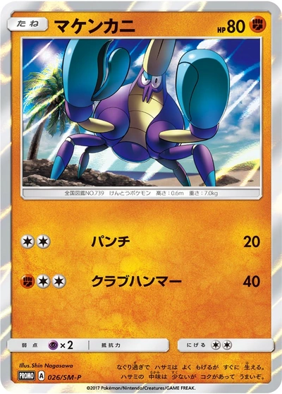 Crabrawler