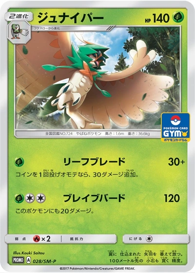 Decidueye