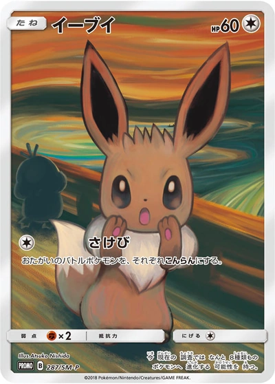 Eevee