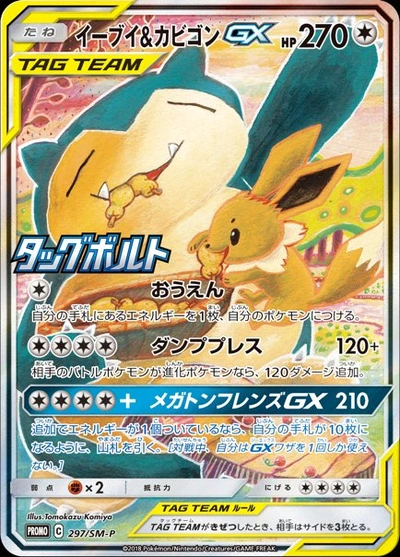 Eevee & Snorlax GX