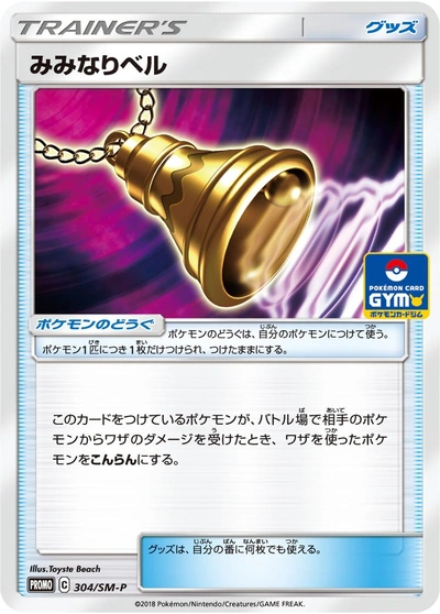 Tinnitus Bell
