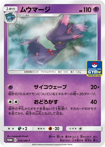 Mismagius