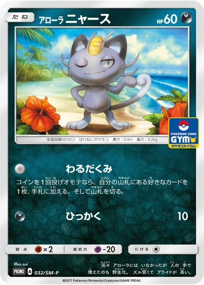 Alolan Meowth
