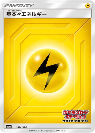 Electric