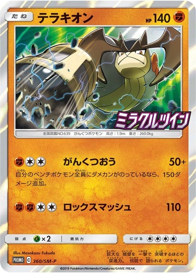 Terrakion