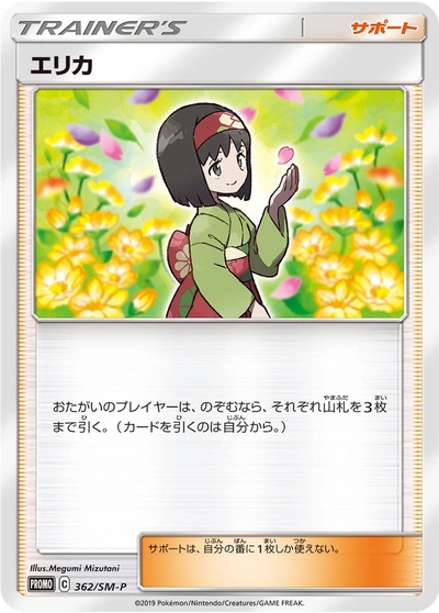Erika