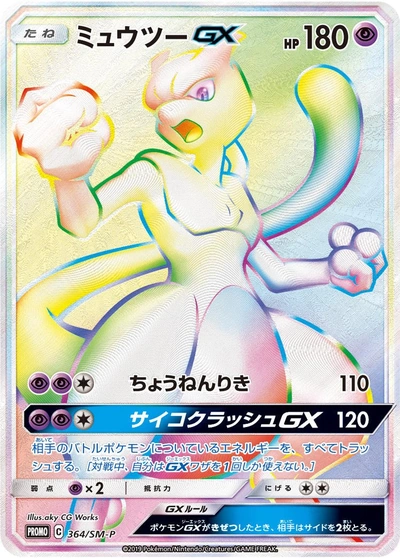 Mewtwo GX