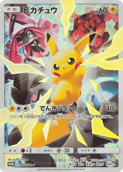 Pikachu