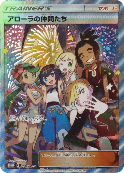 Alola Friends