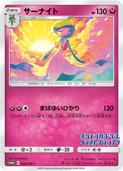 Gardevoir
