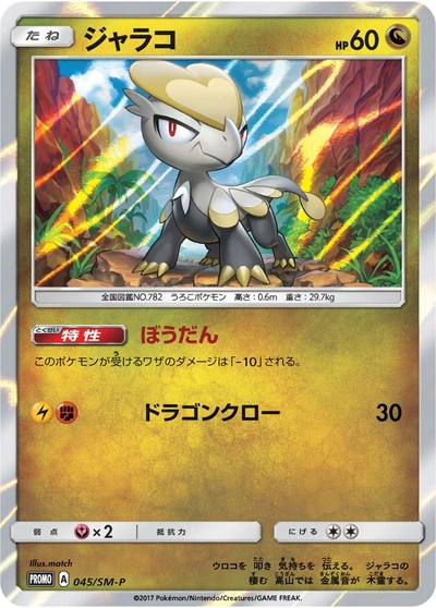 Jangmo-o