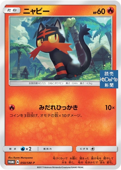 Litten