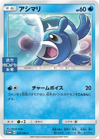 Popplio