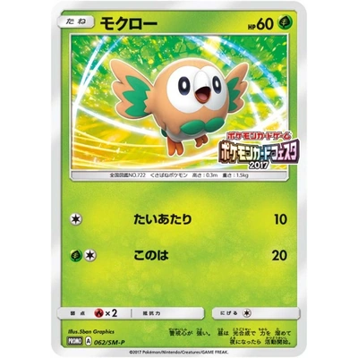 Rowlet