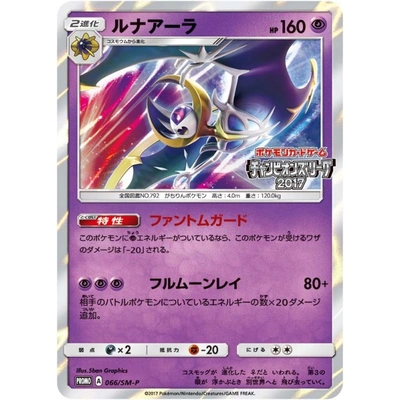 Lunala