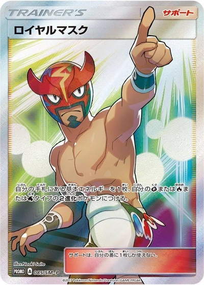 Masked Royal