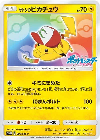 Ash's Pikachu
