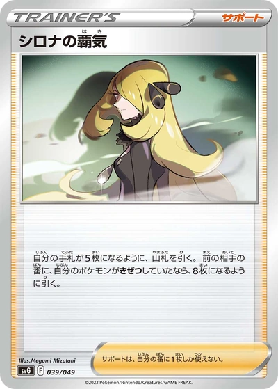 Cynthia's Aspiration