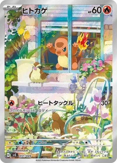 Charmander