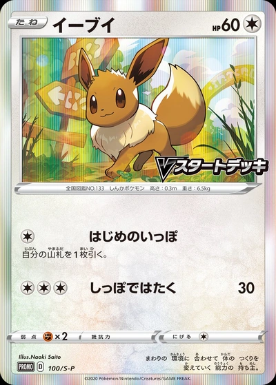 Eevee