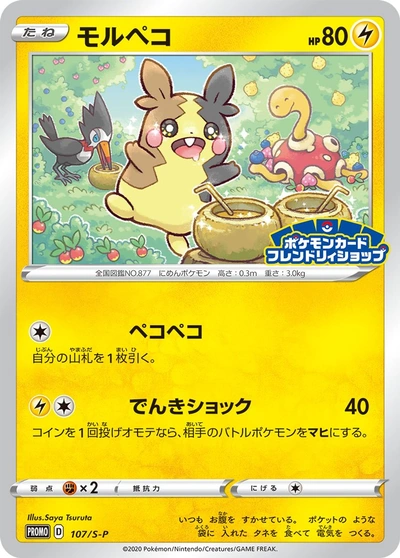 Morpeko
