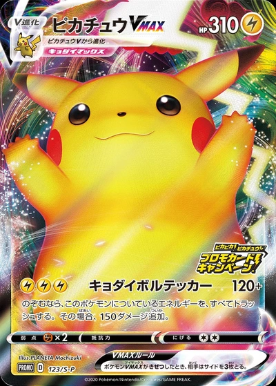 Pikachu VMAX