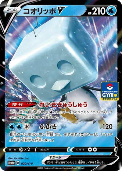 Eiscue V