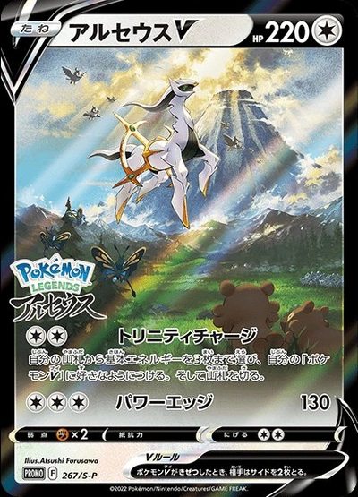 Arceus V