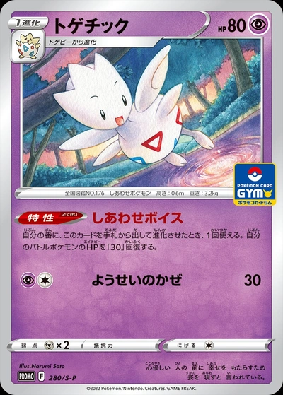 Togetic