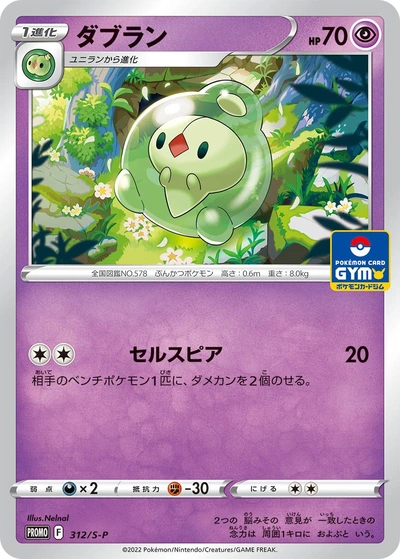 Duosion