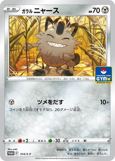 Galarian Meowth