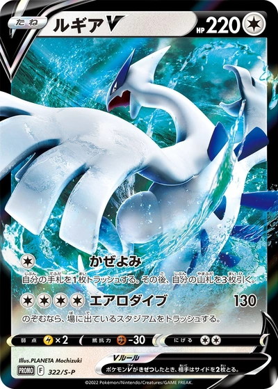 Lugia V