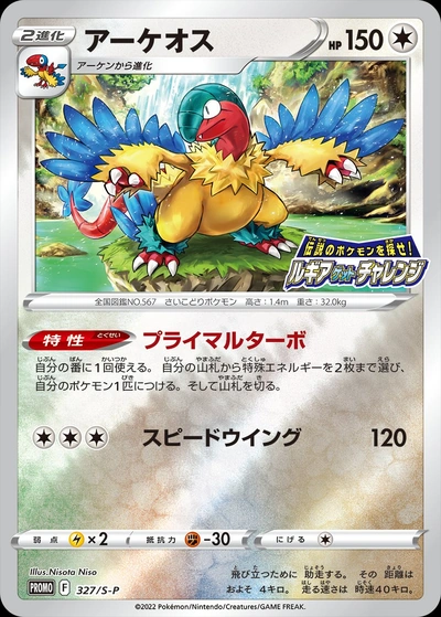 Archeops