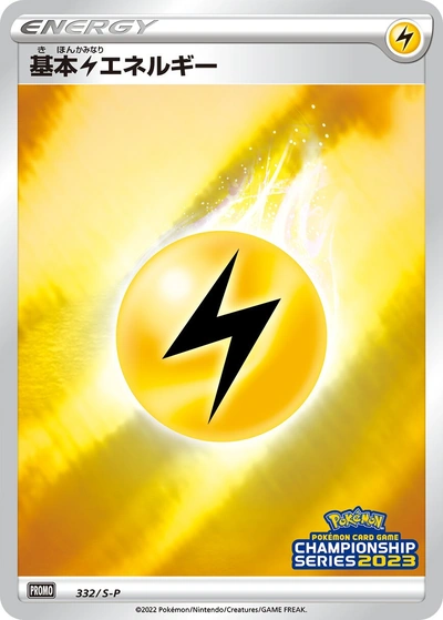 Electric