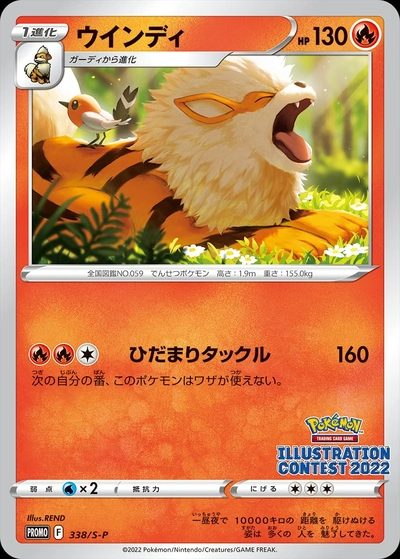 Arcanine