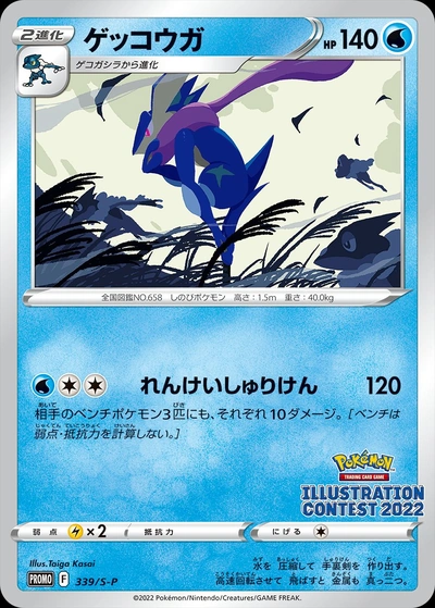 Greninja