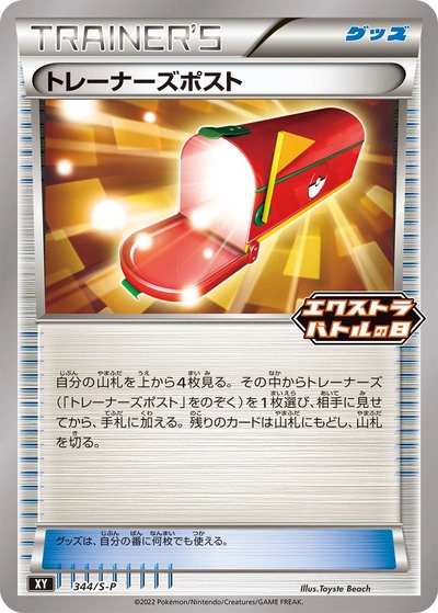 Trainer's Mail