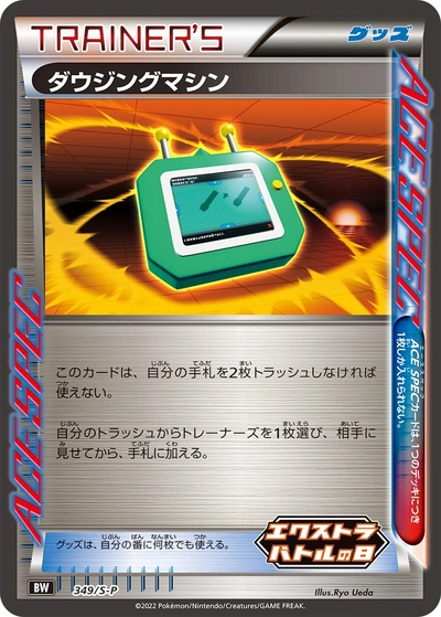 Dowsing MCHN