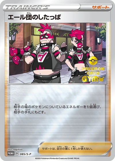 Team Yell Grunts