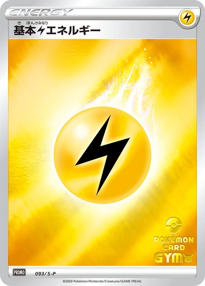 Electric