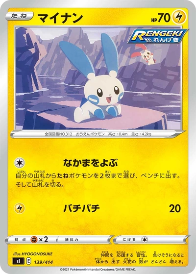 Minun