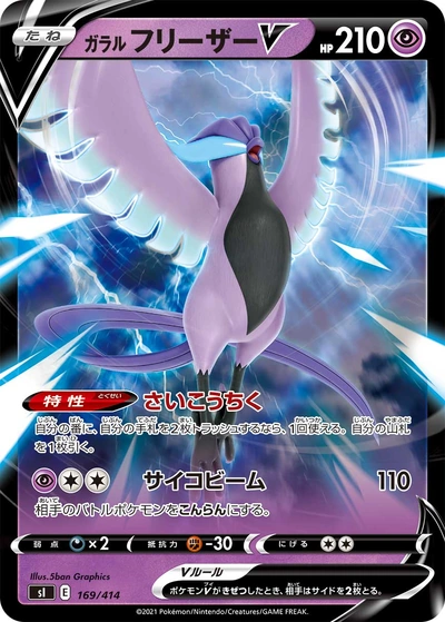Galarian Articuno V