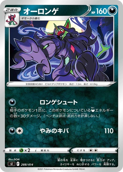Grimmsnarl