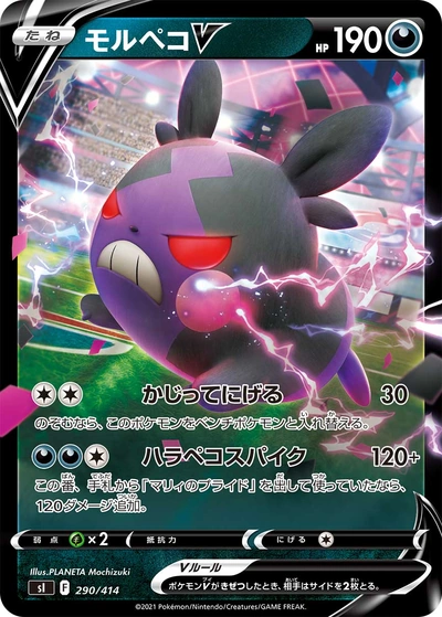 Morpeko V