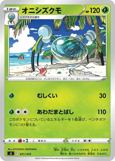 Araquanid
