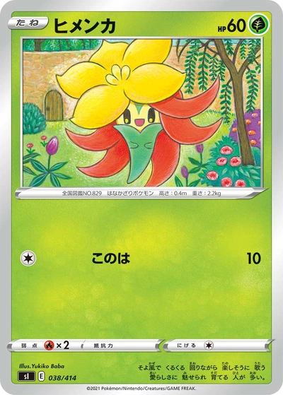 Gossifleur