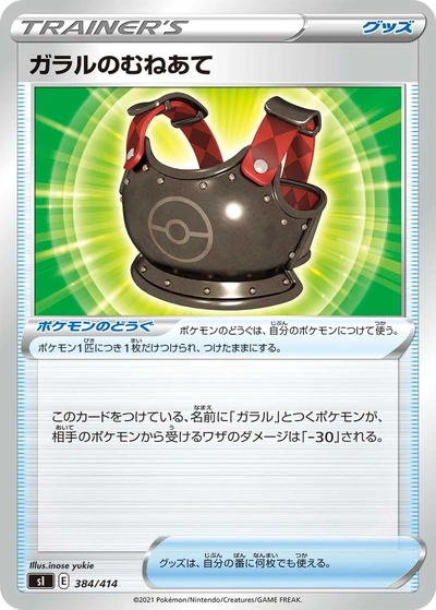 Galarian Breastplate